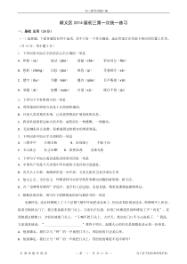 2014年顺义区初三语文一模试题及答案