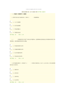 2016年咨询工程师继续教育-工程项目环境影响分析评价方法试卷82分