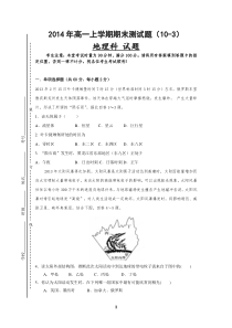 2014年高一上学期地理期末测试题(10-3)