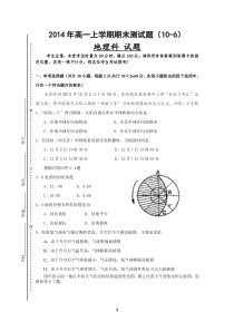 2014年高一上学期地理期末测试题(10-6)