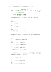 2016年咨询工程师继续教育城市道路工程课程试卷及答案70分