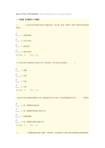 2016年咨询工程师继续教育工程项目环境影响分析评价方法满分试卷及答案