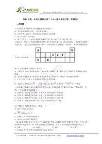 2014年高一化学人教版必修二1-3-1离子键练习卷(带解析)