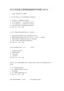 2016年咨询工程师继续教育环评考题100分