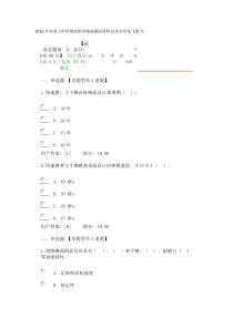 2016年咨询工程师继续教育路基路面课程试卷及答案100分