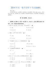 2014年高一数学必修1考试题(64)