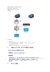 2066Eportal旁路做Portalserver实现微信和二维码认证20150115更新