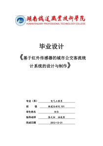 基于红外传感器的城市客车客流统计系统的研制2