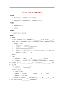 2014年高一生物第六章第3节细胞的癌变学案新人教版