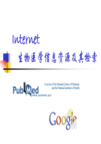 生物医学信息资源及其检索