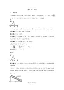 2016年各地中考数学解析版试卷分类汇编解直角三角形