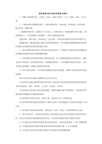 2016年咨询工程师现代咨询方法与实务考前复习资料