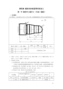 第四章数控车床典型零件的加工