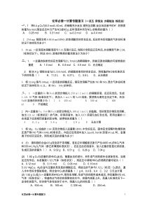 必修一化学计算专题