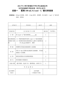 2014年高中会考化学实验试卷