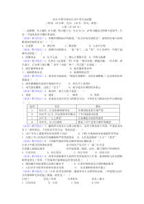 2016年四川省内江市中考历史试题