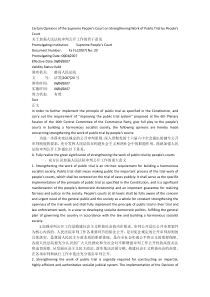 关于加强人民法院审判公开工作的若干意见-中英文-westlaw