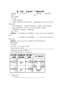 人教版化学必修2第一章第三节《化学键》导学案