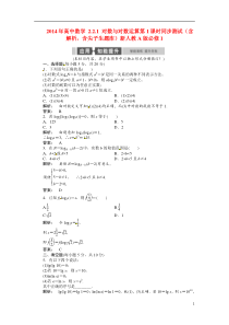 2014年高中数学2.2.1对数与对数运算第1课时同步测试(含解析,含尖子生题库)新人教A版必修1