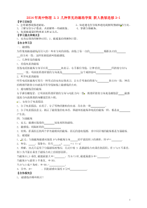 2014年高中物理3.3几种常见的磁场学案新人教版选修3-1