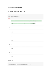 2016年园林艺术概论期末考试