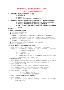 2014年高考历史专题一中国古代的农耕经济备考笔记新人教版必修2