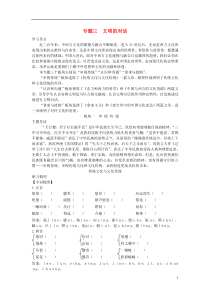 2014年高中语文讲练测第三专题《传统文化与文化传统》苏教版必修3