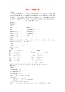 2014年高中语文讲练测第二专题《离骚(节选)》苏教版必修3