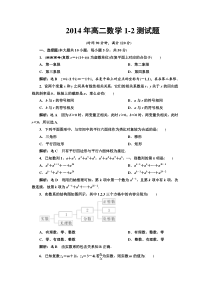 2014年高二数学1-2测试题