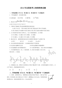 2014年高考上海卷物理答案解析