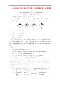 2014年高考化学总复习第二章化学物质及其变化质量检测