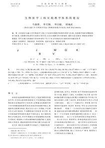 生物医学工程实践教学体系的建设