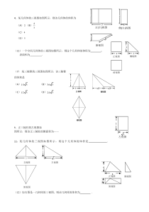 2014年高考北京文科数学各区模拟试题分类汇编三视图