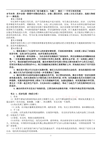 2014年高考历史二轮复习之秦汉部分学生用