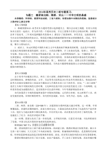 2014年高考历史二轮复习之魏晋南北朝和隋唐教师用