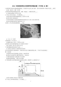 2016年国家版图知识竞赛网络答题试题