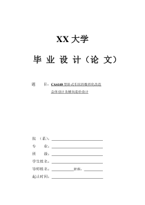 2052CA6140车床横向进给系统数控改造设计