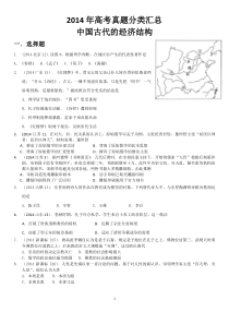 2014年高考历史真题分类汇总-3.中国古代思想文化