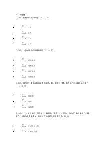 2016年地域文化(岭南民间文化)任务四