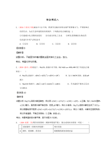 2014年高考备考最新各地化学模拟试题重组测试08(解析版)Word版含解析