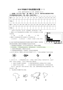 2016年地理模拟试题(一)