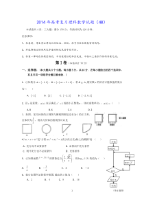 2014年高考复习理科数学试题(48)