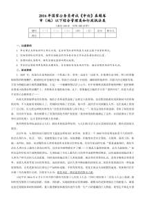 2016年国家公务员考试申论真题及答案解析(地市级)