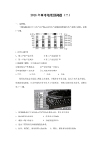 2016年地理高考泄露天机2