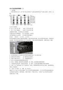 2016年地理高考预测题2