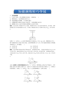 2014年高考总复习物理专题针对训练必修1第二章第一节知能演练轻巧夺冠