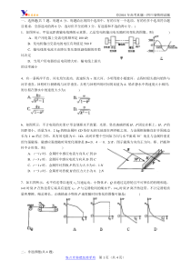 2014年高考四川卷物理试题word精排版