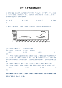 2014年高考政治新课标Ⅰ及参考答案