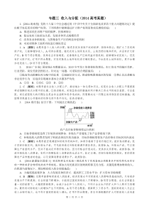 2014年高考政治真题解析分类汇编专题三_收入与分配