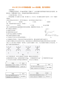 2016年天津九年级物理中考试题(含答案)word版